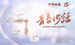 魔兽世界西游私服纪录片 青春十五话今日