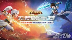 魔兽世界西游手游无差别南赛区总决赛火热开战