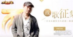 战歌之王由您定 魔兽世界手游战歌持续征集中
