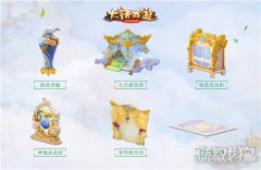 魔兽世界西游手游天宫主题家具造型首曝