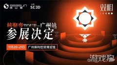 双相与您相约核聚变魔兽世界西游私服广州站 携手点燃公益星火